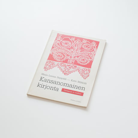 民族的刺繍の本｜Kansanomainen Kirjonta