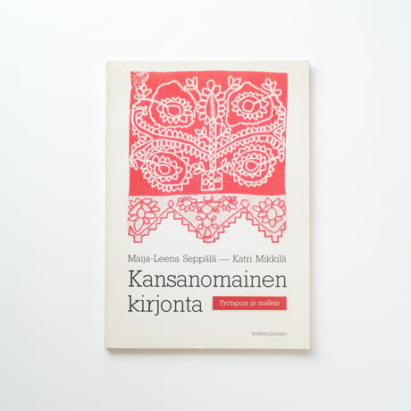 民族的刺繍の本｜Kansanomainen Kirjonta