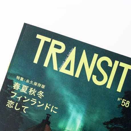 TRANSIT58号 春夏秋冬フィンランドに恋して