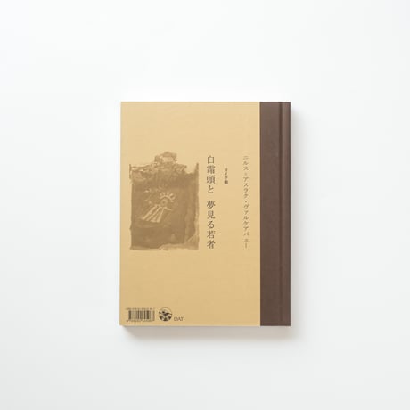 白霜頭と夢見る若者 / Ritnoaivi ja nieguid oaidni
