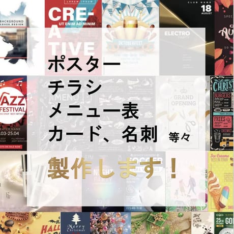 ジャルジャルポスター2点セット(黒とベージュ)　Ｂ１&Ｂ３サイズ ジャルジャルポスター2点セット(黒とベージュ) B1&B3サイズ