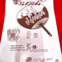 小袋（1～2本）★お買い上げ注意点をご確認下さい★