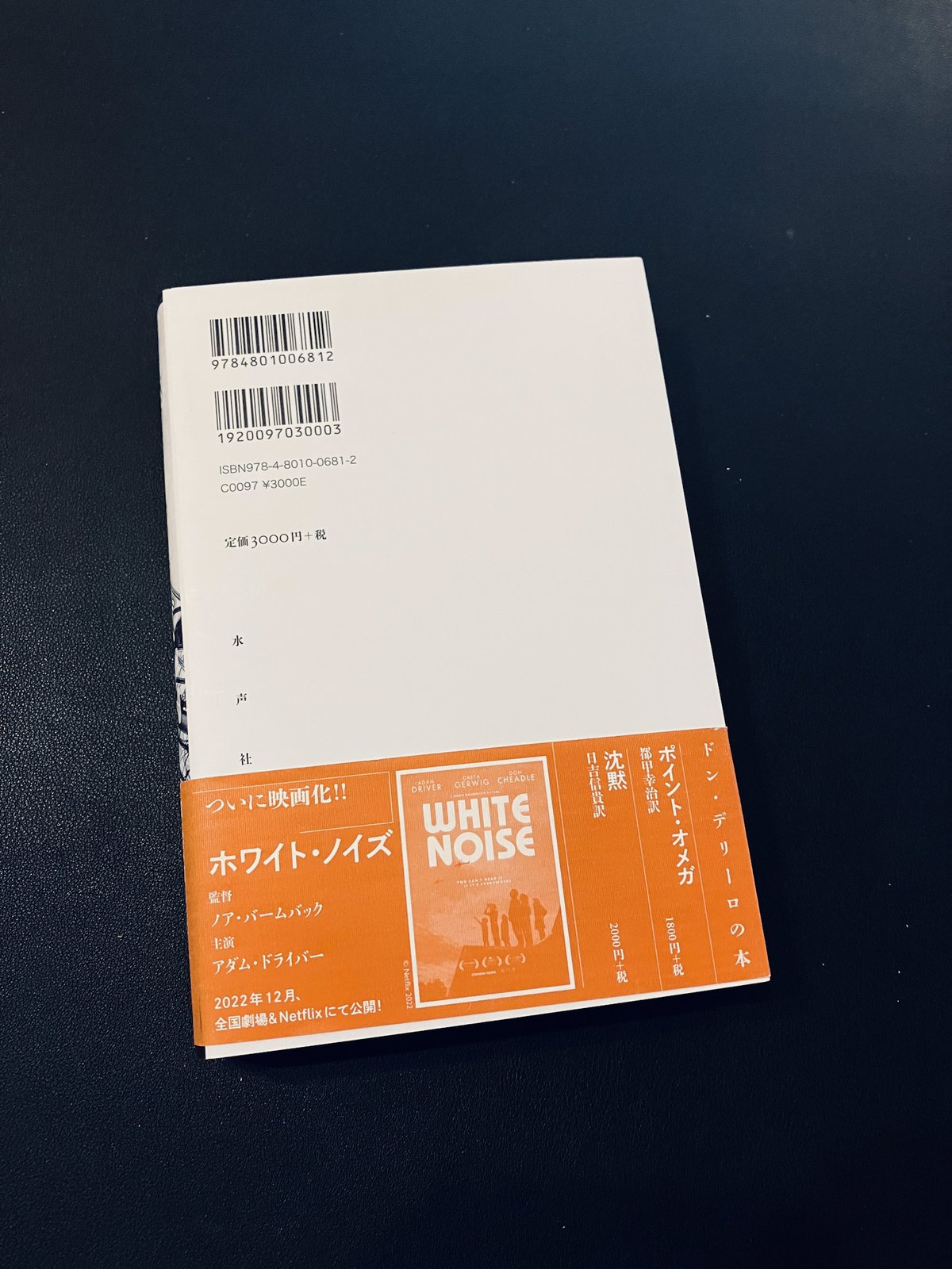 リブラ　時の秤　上下　ホワイト・ノイズ　ドン・デリーロ リブラ 時の秤 上下 ホワイト・ノイズ ドン・デリーロ リブラ時