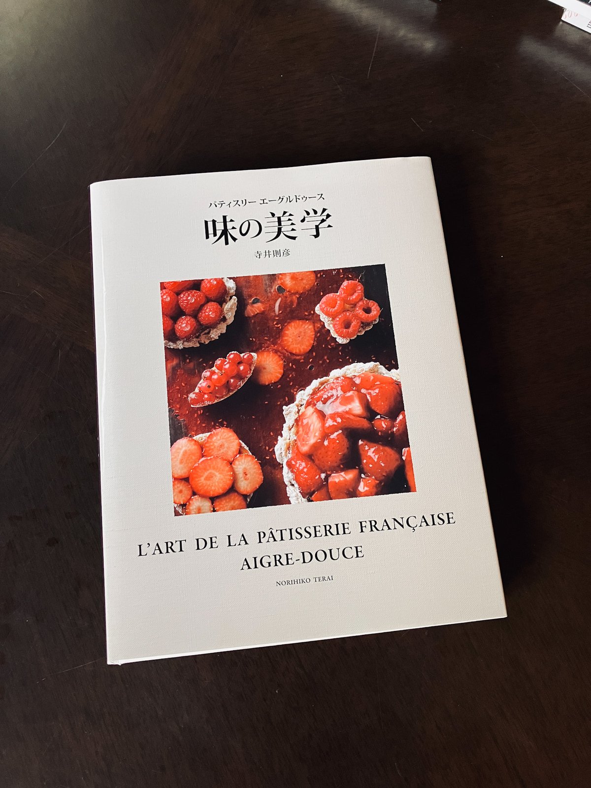 新刊）パティスリー エーグルドゥース味の美学 | 古書Tagebuch