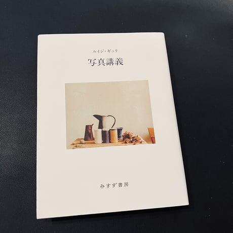 新刊）写真講義 | 古書Tagebuch