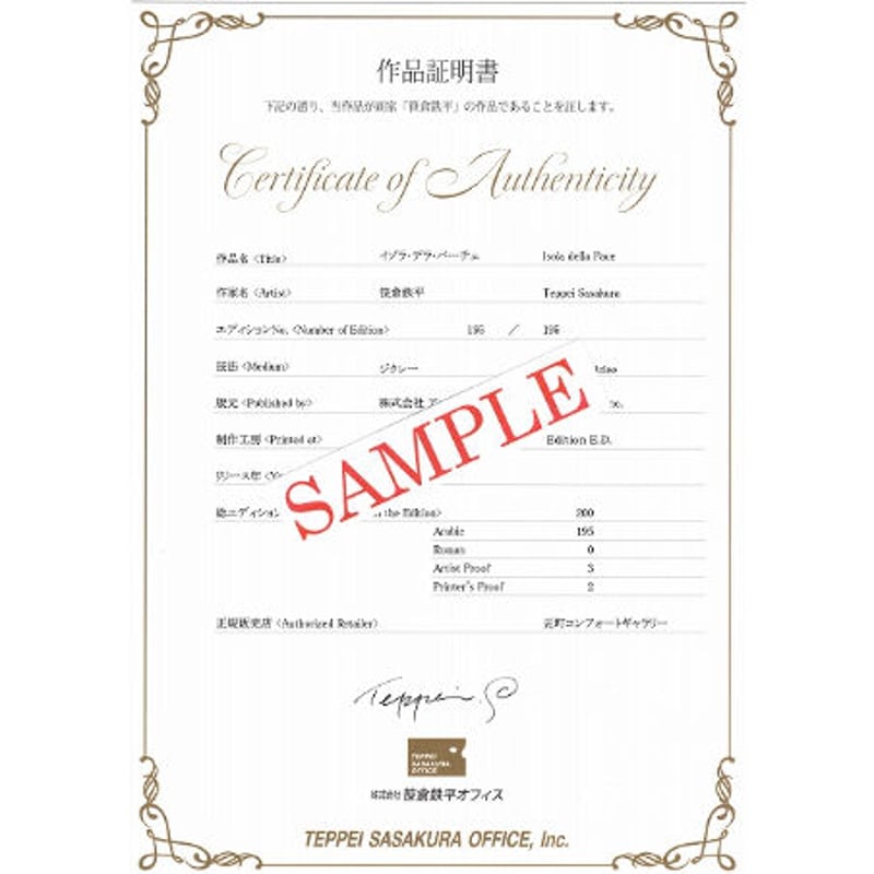 【最終値下げ】ルピ/笹倉鉄平　作品証明書あり 笹倉鉄平「秘密のピアノ・バー」 | 元町コンフォート