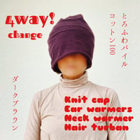 【完売】4way どんぐりターバン　/  dark brown
