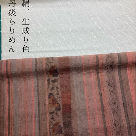 【オーダー】正絹　コプト織