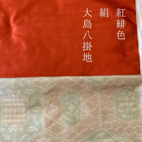 【オーダー】大島紬