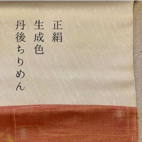 【完売】正絹　紬