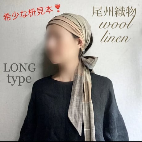 LONG ribbon turban / 尾州織物　枡見本生地