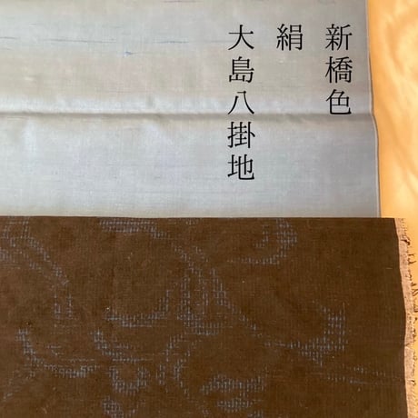 【オーダー】正絹　結城紬