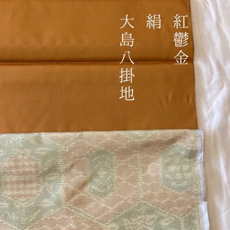 【オーダー】大島紬