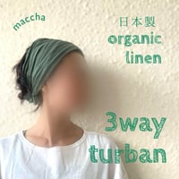 【完売】日本製　organic linen / 3way  くしゅくしゅturban / 抹茶色