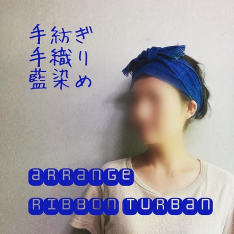 手紡ぎ　手織り　藍染め / ribbon turban