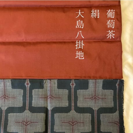 【オーダー】大島紬