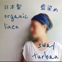 3way くしゅくしゅ　turban / organic linen / 藍染