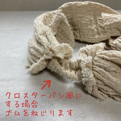 【完売】3way くしゅくしゅ turban  /  linen Gaze