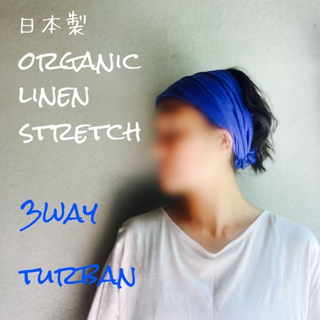 3way  くしゅくしゅ turban / 日本製　organic stretch linen