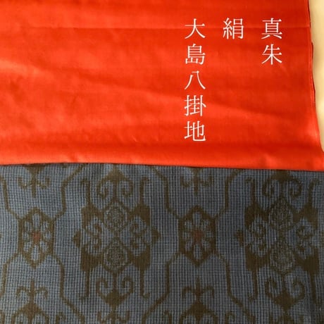 【オーダー】大島紬　藍