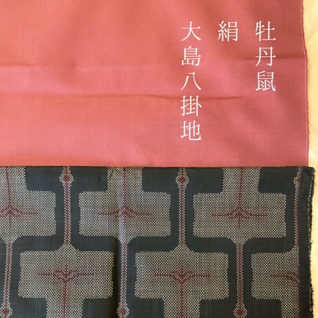 【オーダー】大島紬