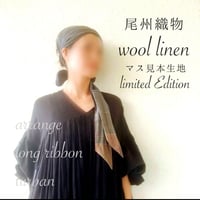 尾州織物 / arrange long ribbon turban / 枡見本
