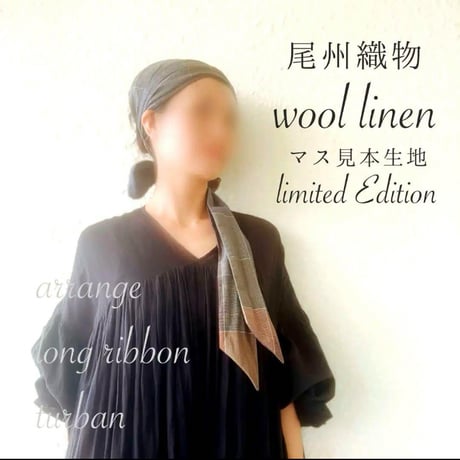尾州織物 / arrange long ribbon turban / 枡見本