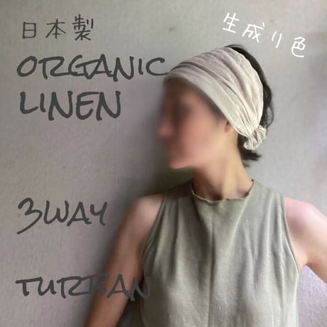 3way くしゅくしゅ turban / 日本製 organic linen