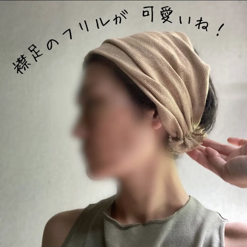 3way くしゅくしゅ turban / 尾州織物 アパレルブランド 麻 | 珊檀果