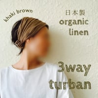 完売　日本製　organic linen / 3wayくしゅくしゅターバン　/ khaki brown