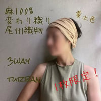 3way くしゅくしゅ turban / 尾州織物 アパレルブランド 麻