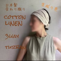 【完売】3way くしゅくしゅ turban / 日本製 cotton linen 変わり織