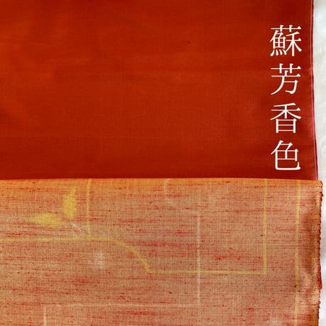 【完売】正絹　紬