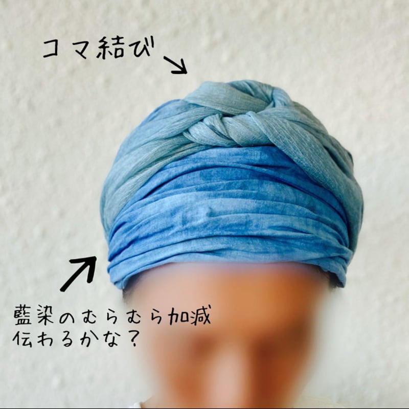 京都産 リネン / arrange long ribbon turban / 手染め 藍染 |