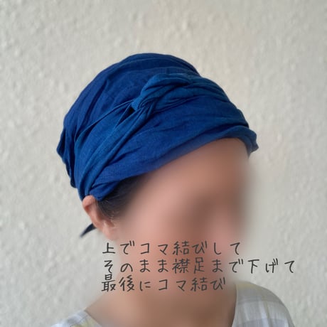 【残り1枚】藍染 尾州リネン / long ribbon turban