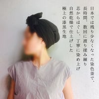 【完売】希少生地　arrange long ribbon turban / 釜染め　手染め　漆黒