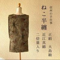 【在庫あり　即発送】正絹　大島紬　/ 近江真綿二倍量