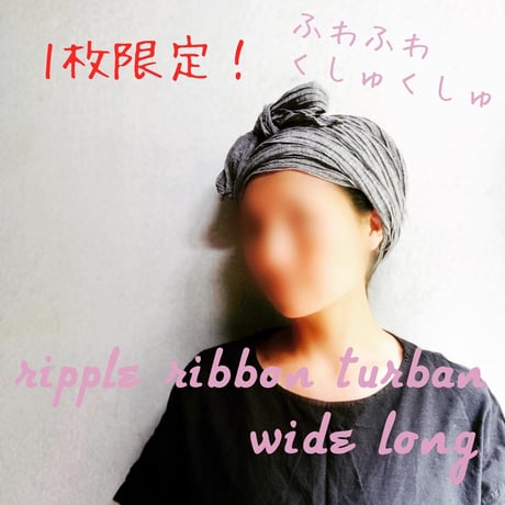 ふわふわくしゅくしゅ　wide long  ribbon turban