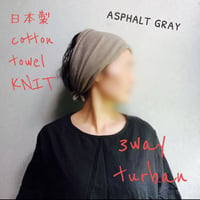 【完売】日本製 弱毛羽立ちタオル地ニット / くしゅくしゅターバン