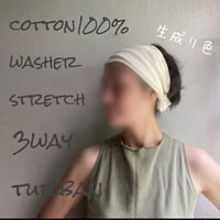 完売　3way くしゅくしゅ turban / stretch washer cotton