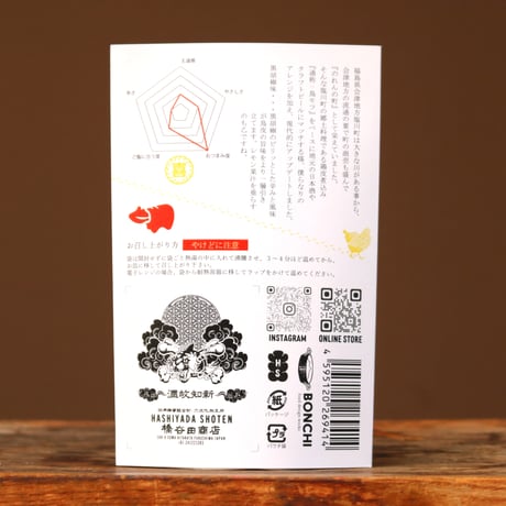 会津名物 鶏皮煮込　３種セット　【レトルトパウチ商品】