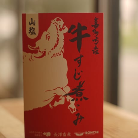 喜多方産　牛すじ煮こみ　山塩味　【レトルトパウチ商品】