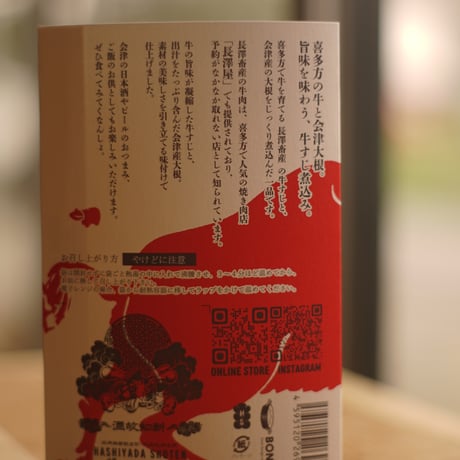 喜多方産　牛すじ煮こみ　醤油味　【レトルトパウチ商品】