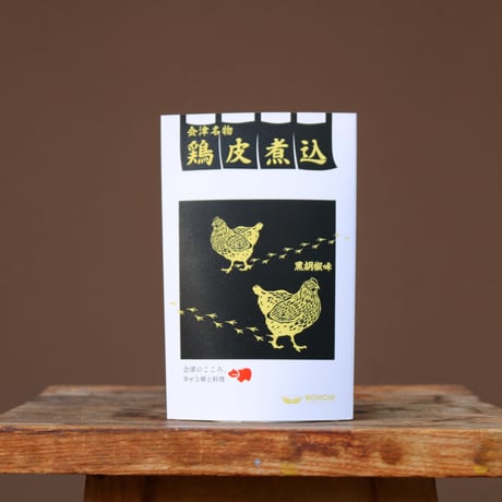 会津名物 鶏皮煮込　３種セット　【レトルトパウチ商品】