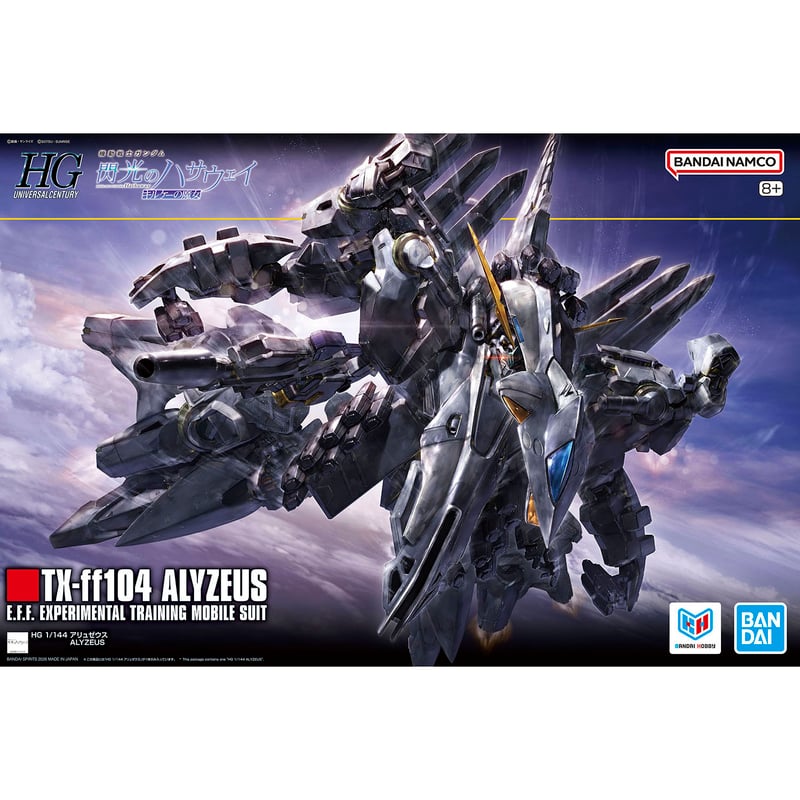 HG 1/144 アリュゼウス | BONCHI food design works