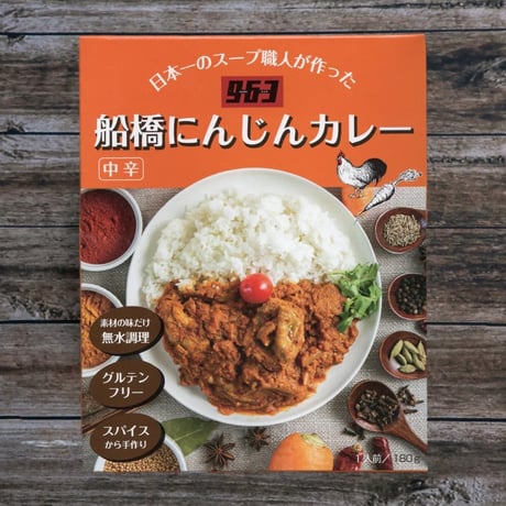 お得な船橋にんじんカレー1人前×8箱入り