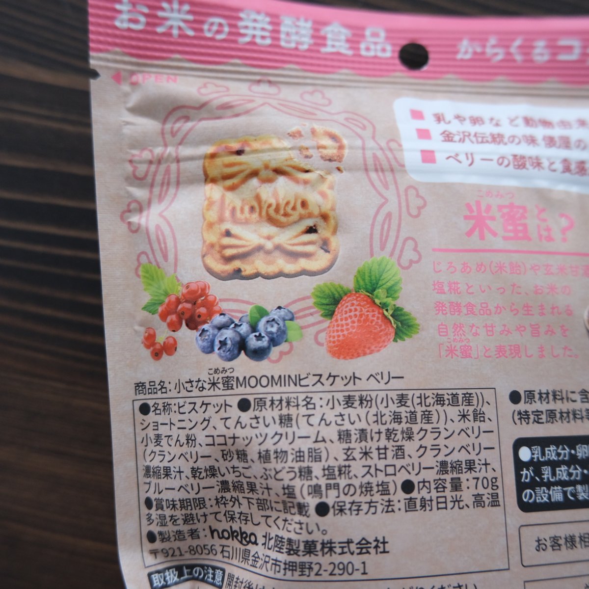 邦楽 Pine&Rika 小さな米蜜ビスケット（リニューアル）1000x1000px | hokka