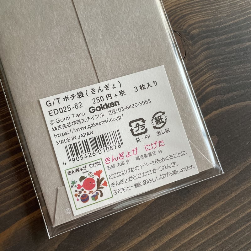 ぽち袋- きんぎょがにげた / 五味太郎 | リスノ雑貨店