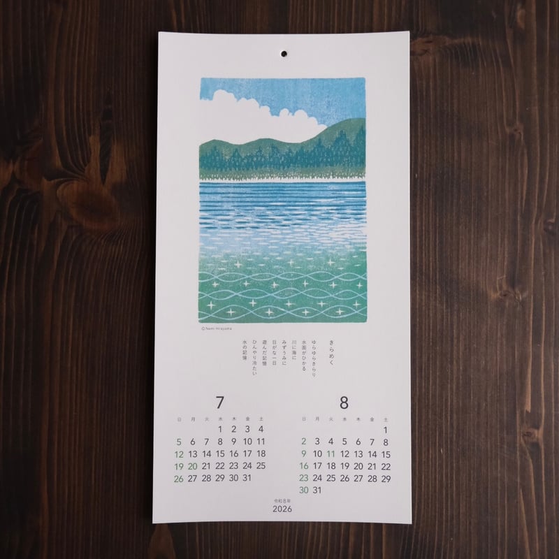 2026 ひらやまなみ カレンダー「季節のことばと木版画」 | リスノ雑貨店