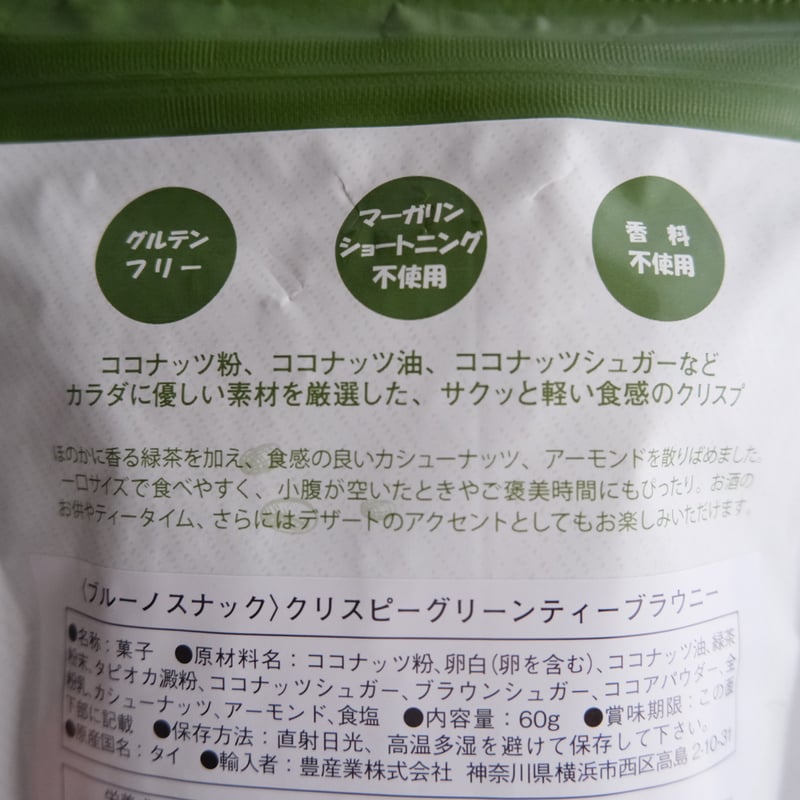 bruno クリスピースナック（4種類） | リスノ雑貨店